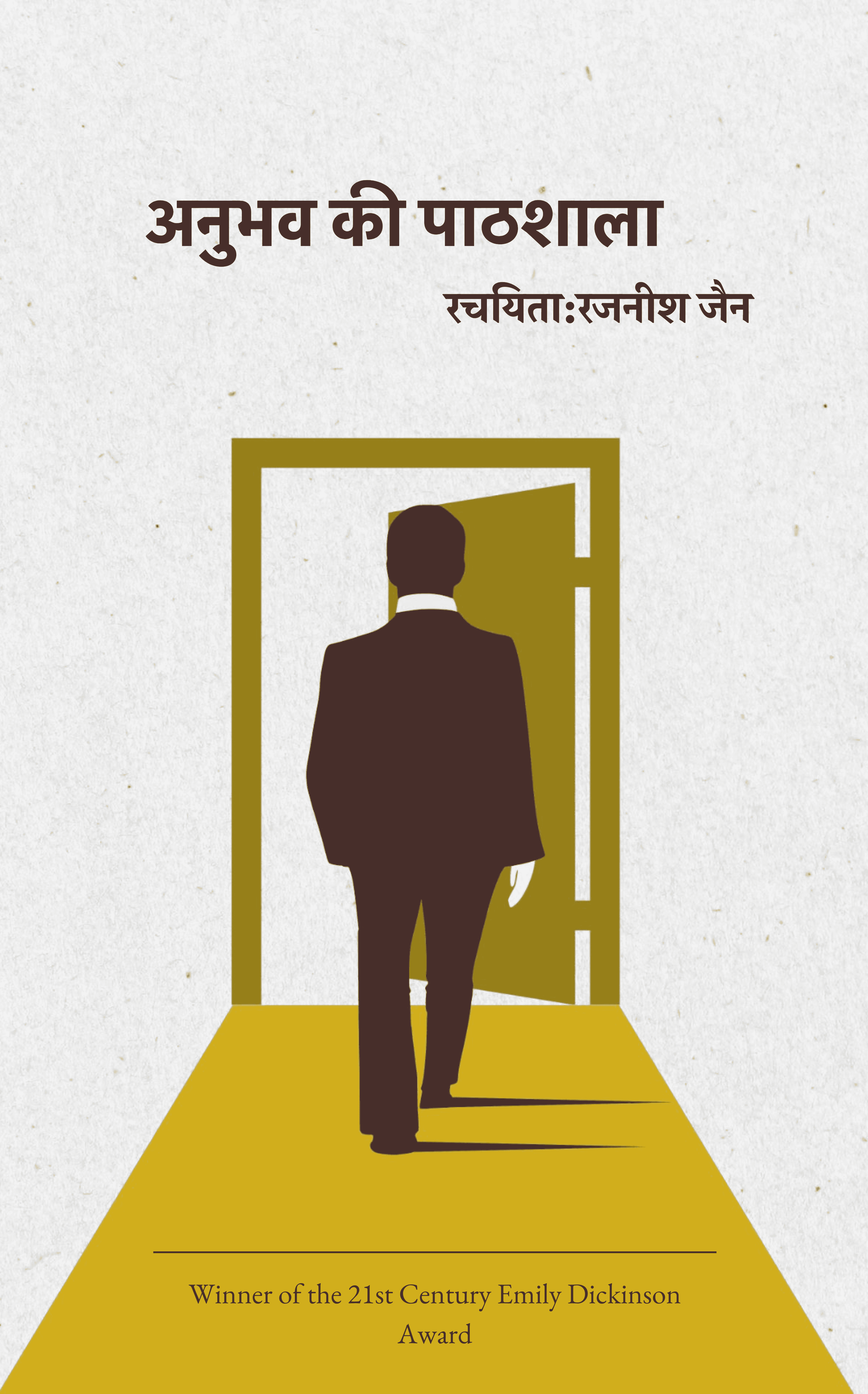 Cover of अनुभव की पाठशाला
